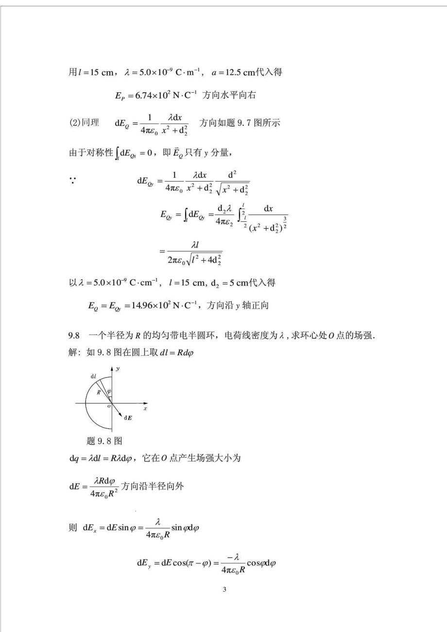 大学物理学 北京邮电·第3版修订版下册习题答案.doc_第3页