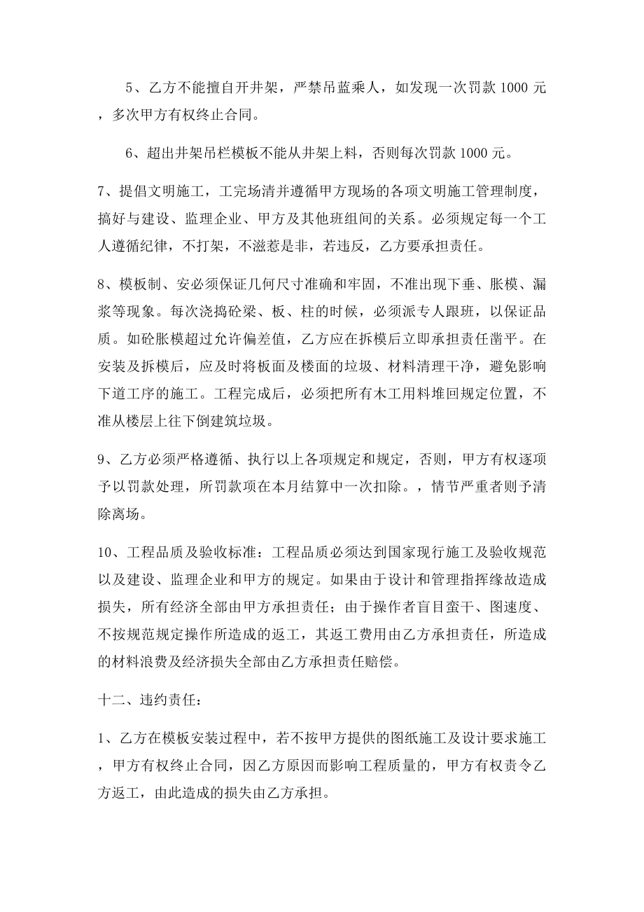 工程模板包工包料合同.docx_第3页