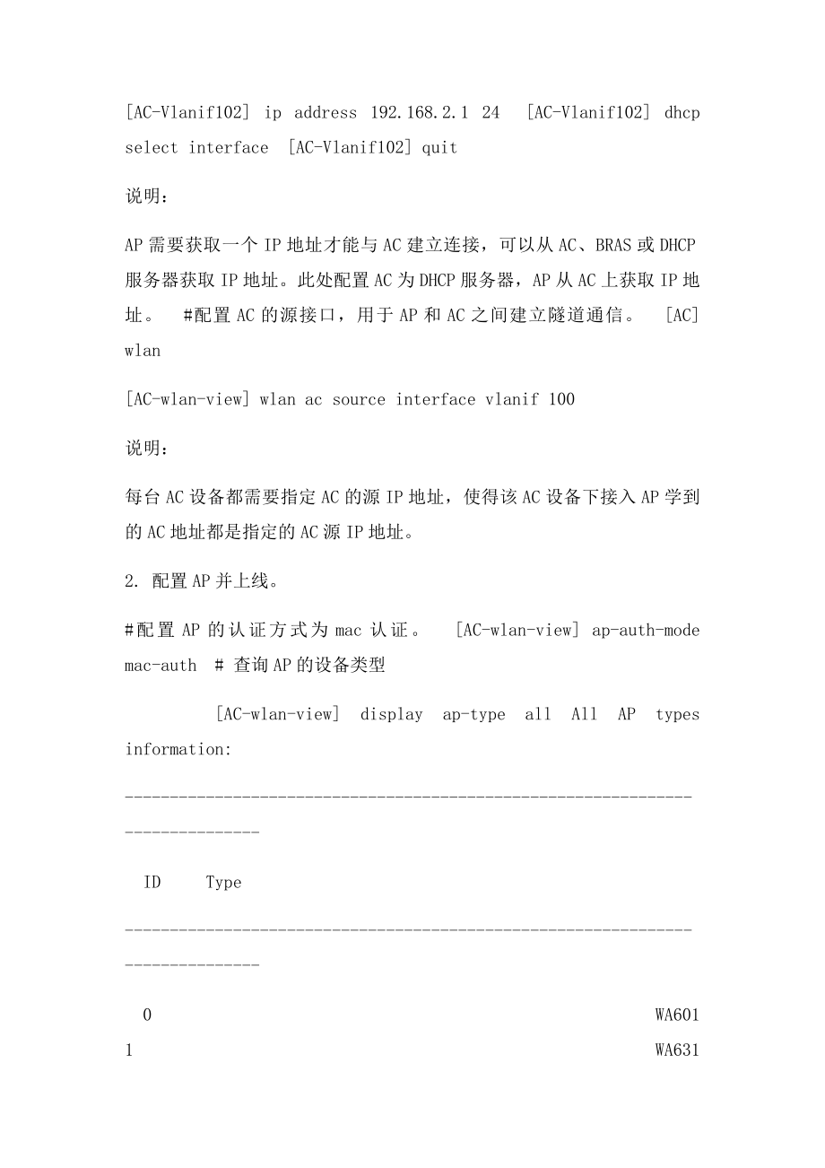 如何配置AP的上线方式？.docx_第2页