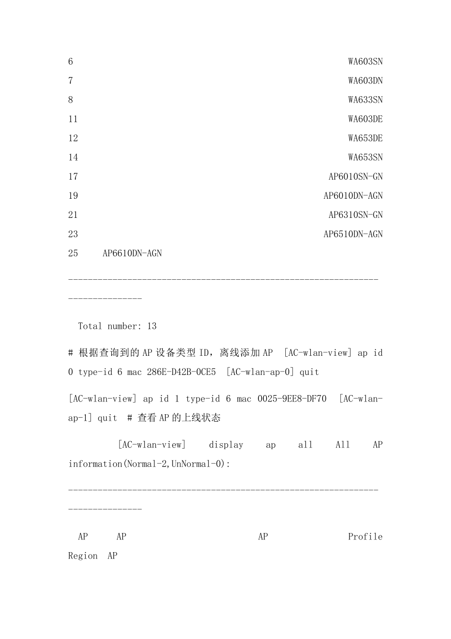 如何配置AP的上线方式？.docx_第3页