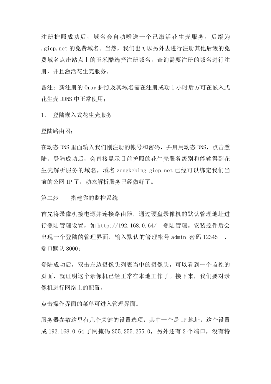 如何设置远程监控.docx_第2页