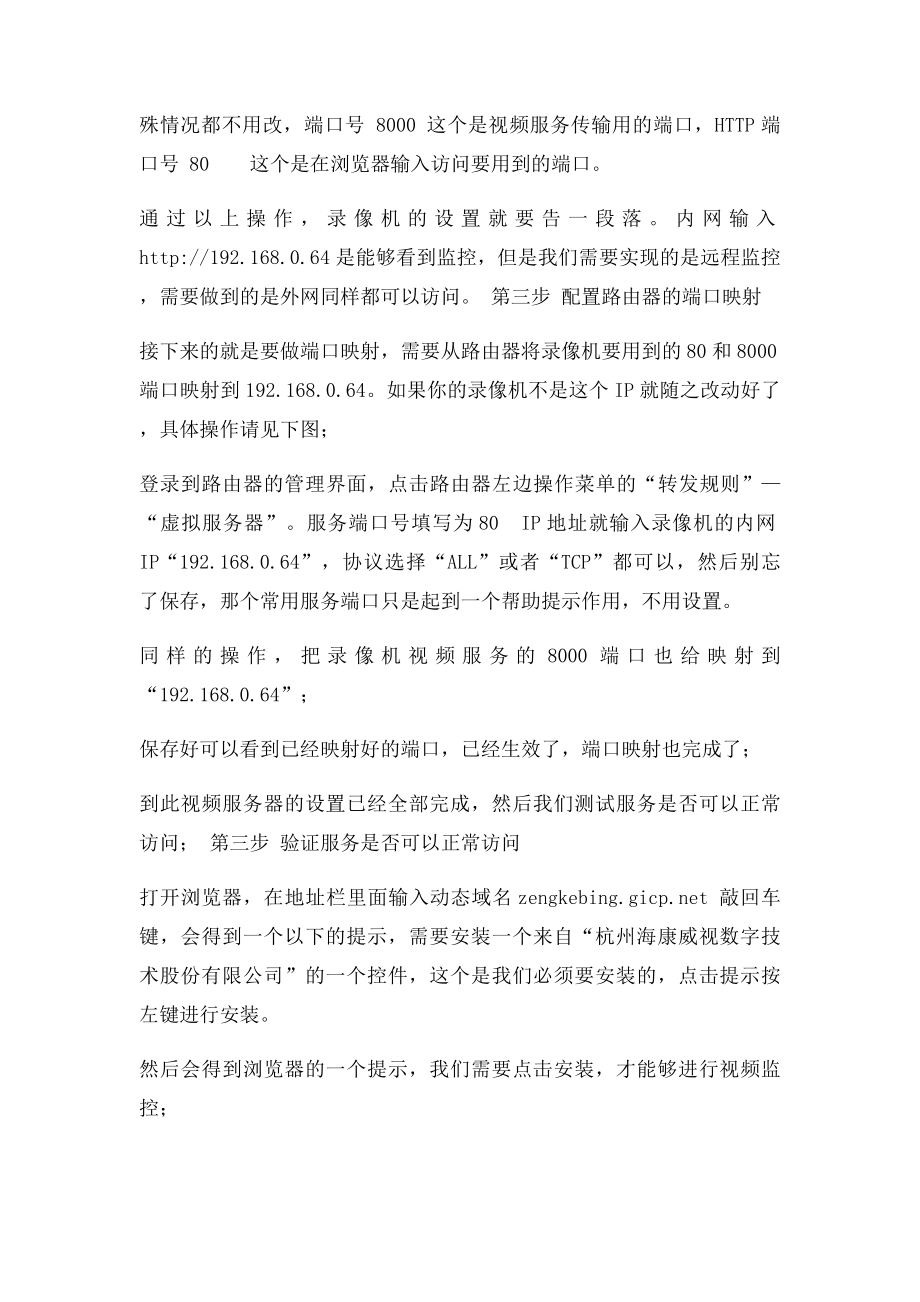 如何设置远程监控.docx_第3页