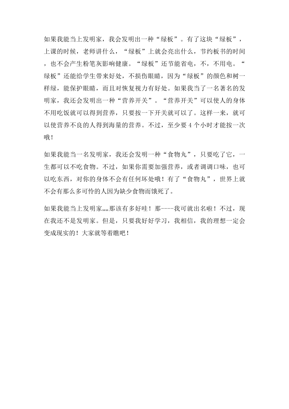 如果我是一名发明家想象作文.docx_第2页