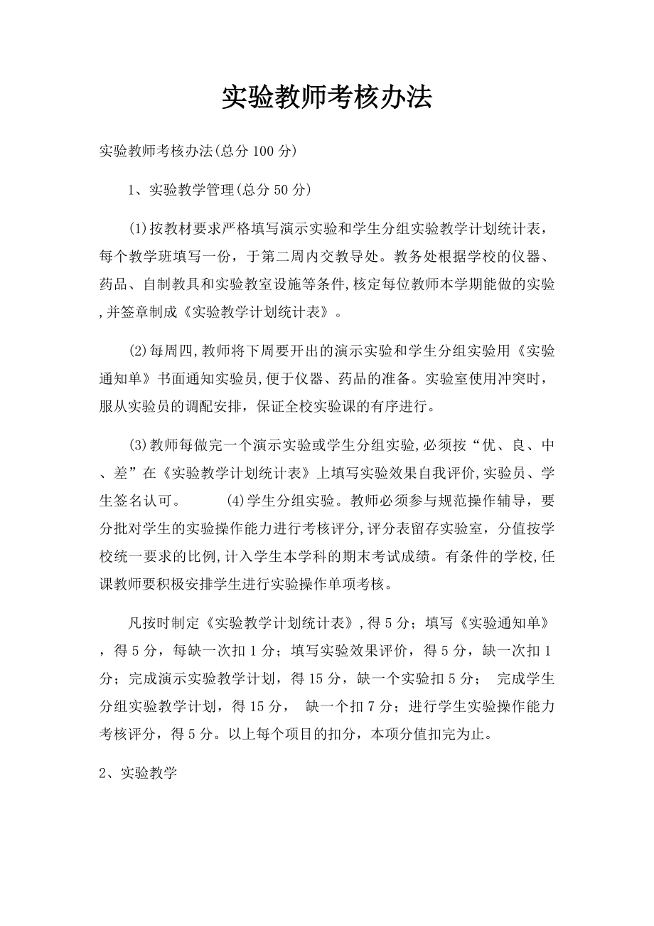 实验教师考核办法.docx_第1页