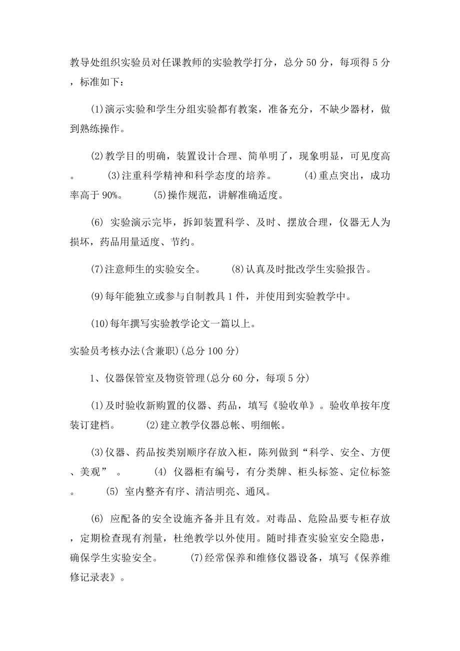 实验教师考核办法.docx_第2页