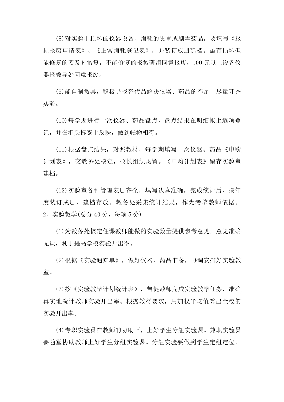 实验教师考核办法.docx_第3页