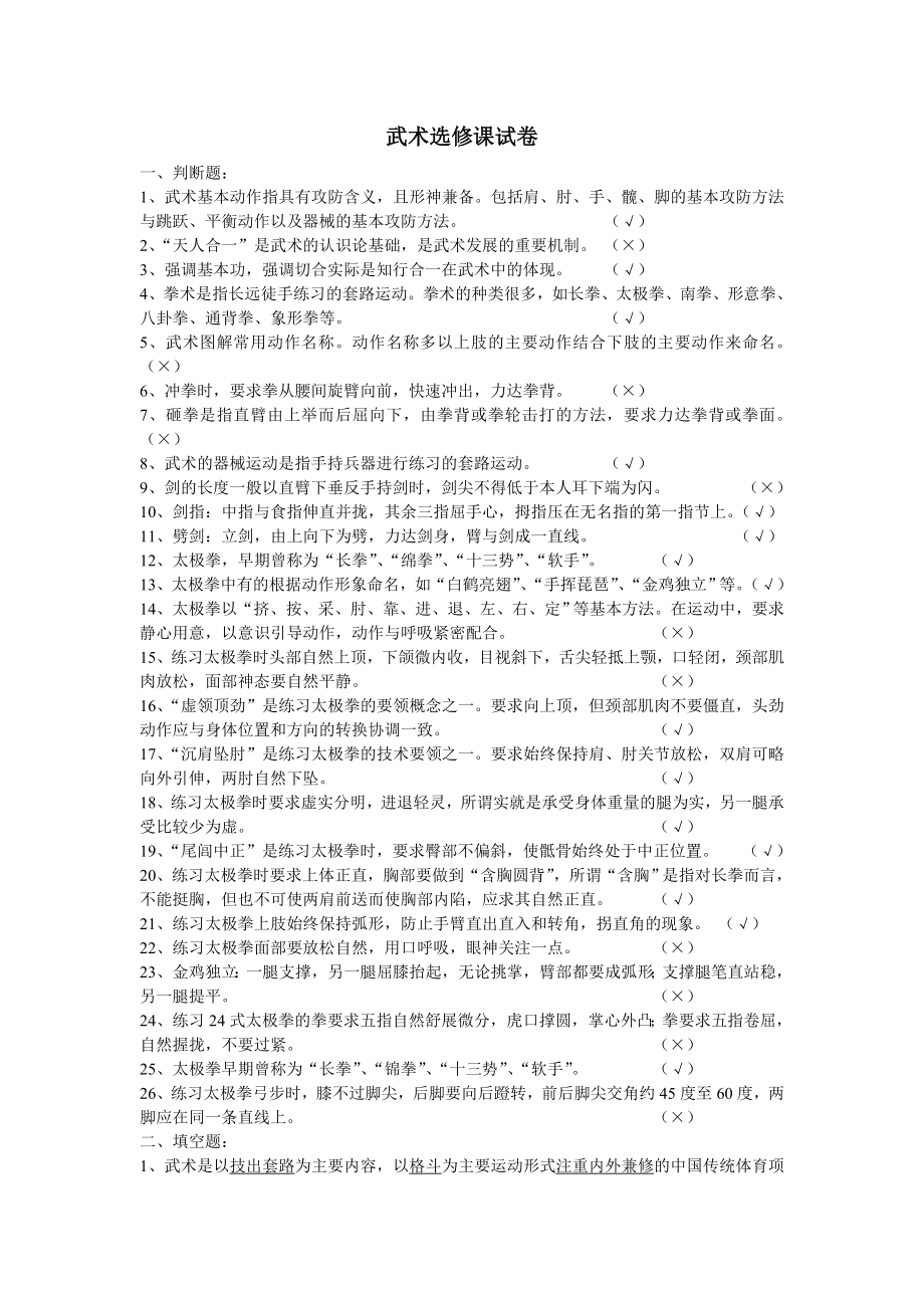 浙江大学武术试题（部分）.doc_第1页