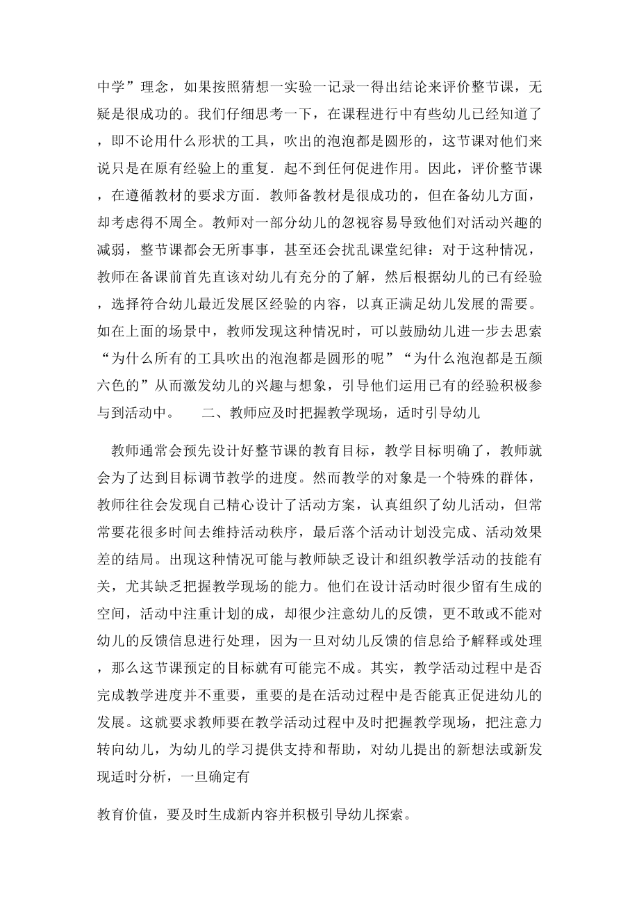 对幼儿园教育教学的几点思考.docx_第2页