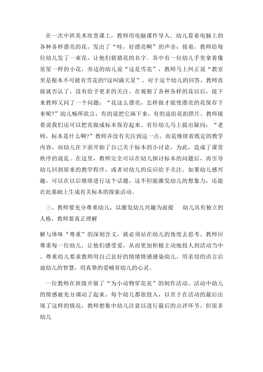 对幼儿园教育教学的几点思考.docx_第3页