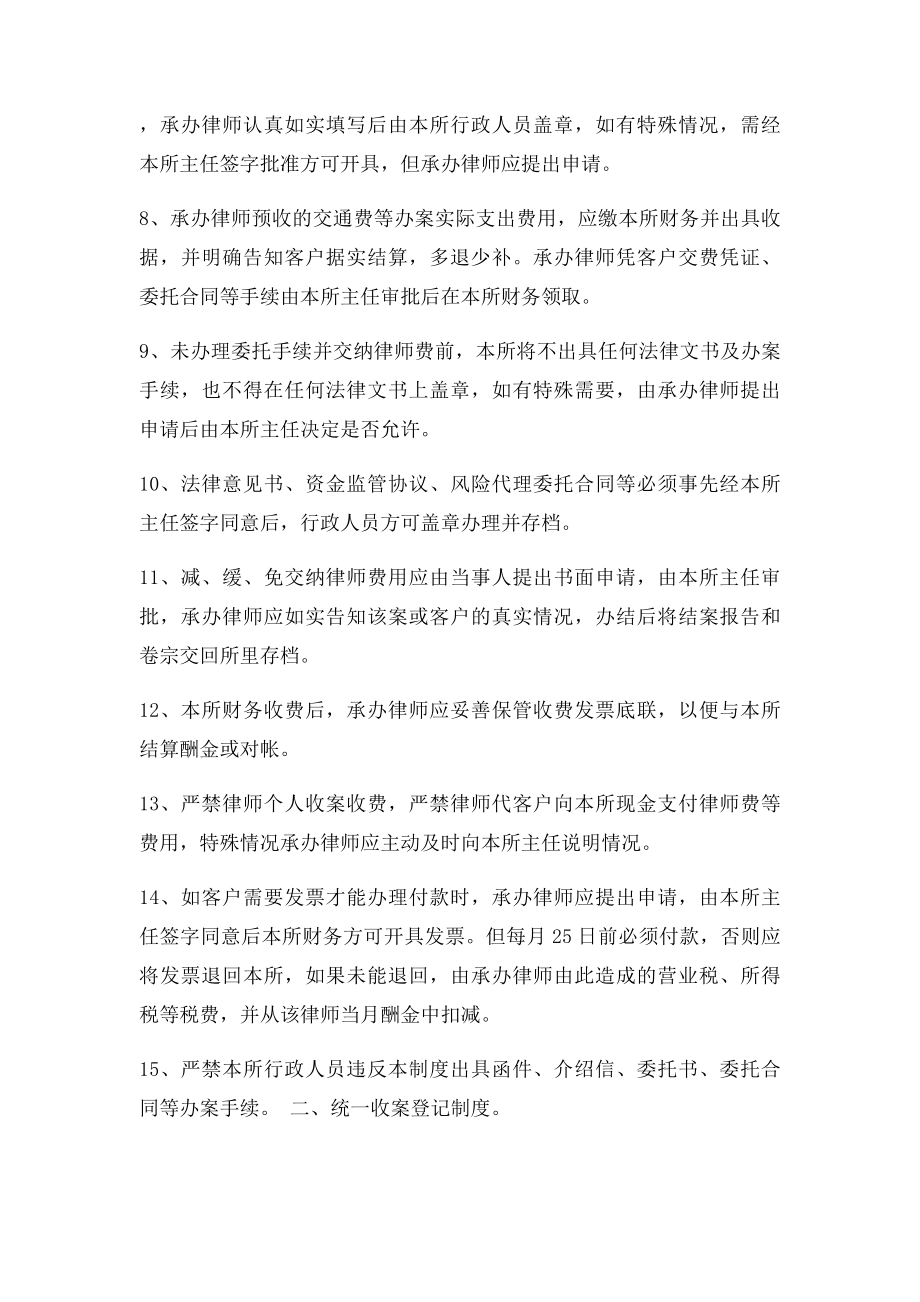 律师事务所收案制度档.docx_第2页