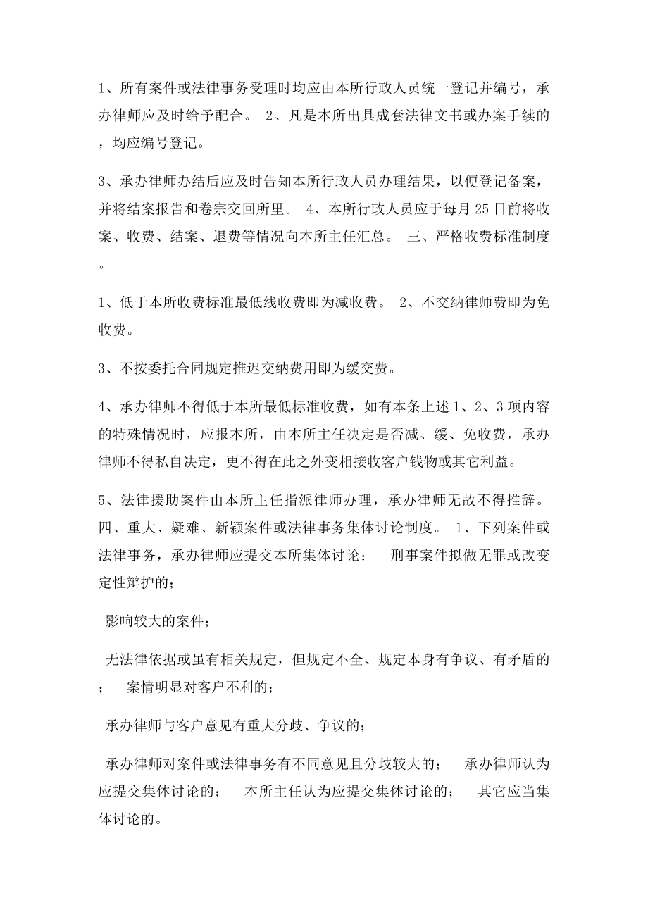 律师事务所收案制度档.docx_第3页