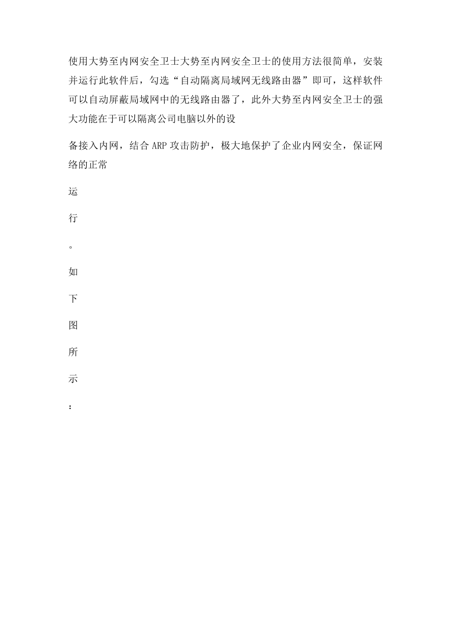 如何禁止在局域网内使用无线路由器.docx_第2页