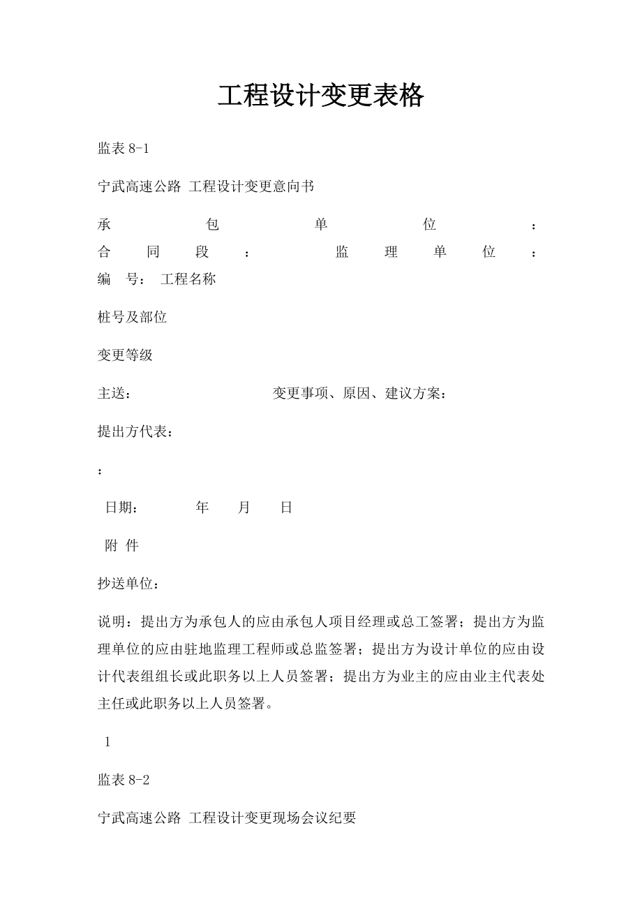 工程设计变更表格.docx_第1页