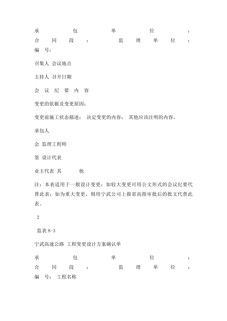 工程设计变更表格.docx_第2页