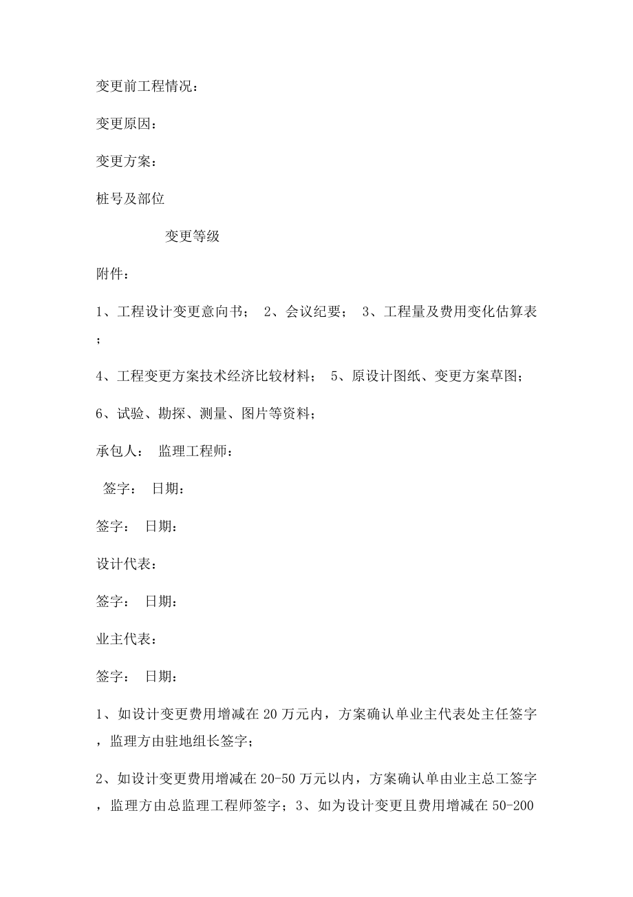 工程设计变更表格.docx_第3页