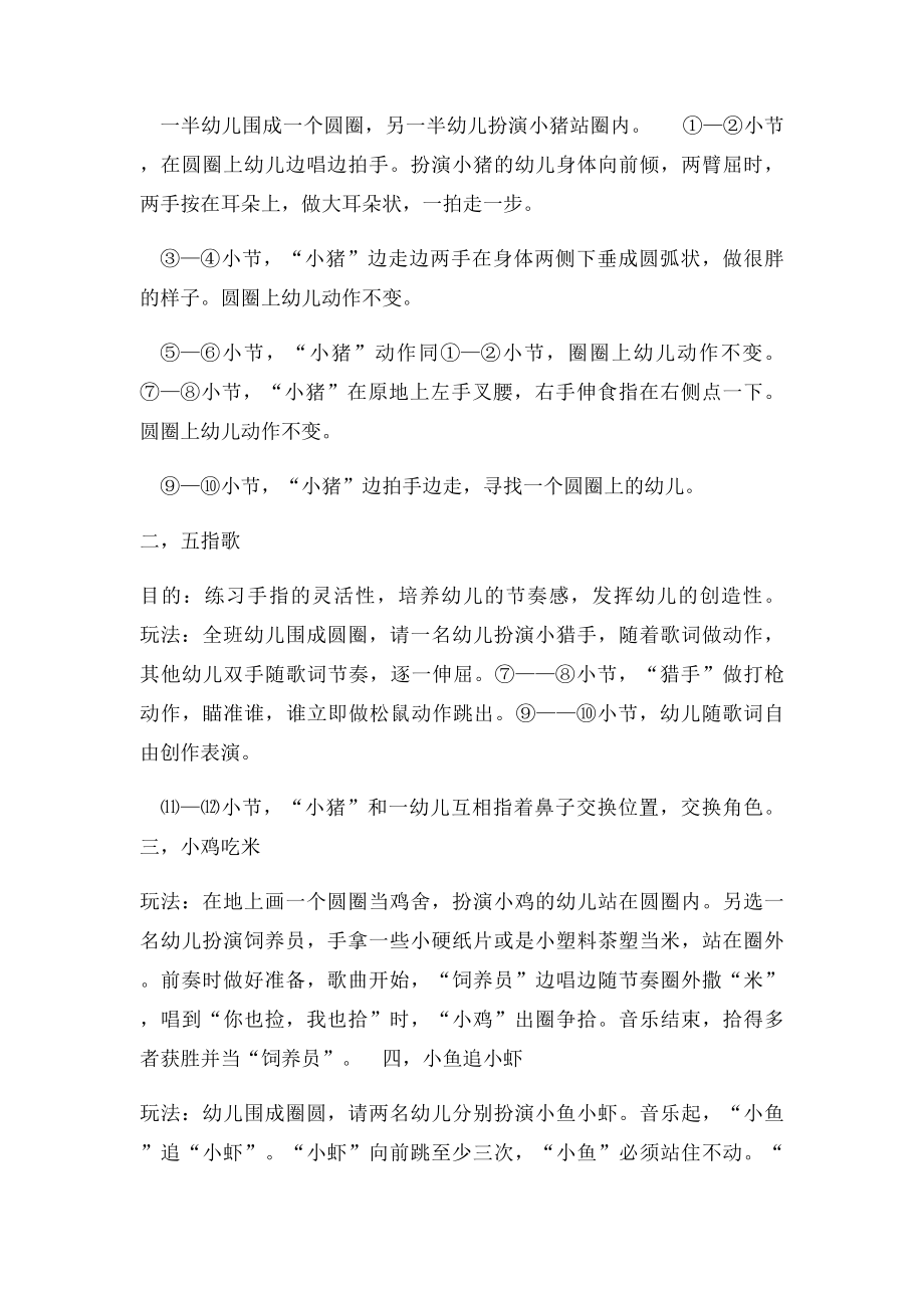 幼师必备室内外小游戏大全.docx_第3页