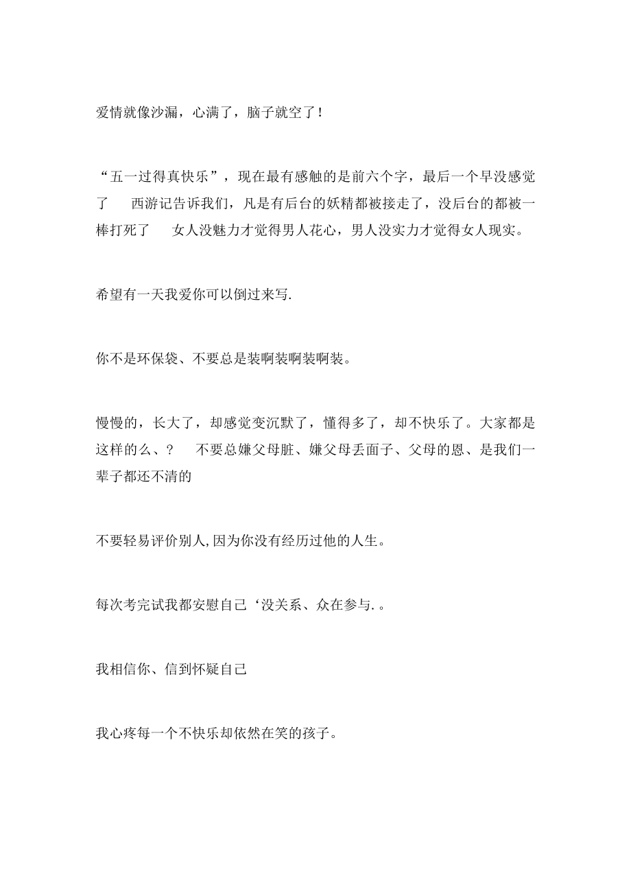 带光的伤感句子.docx_第2页