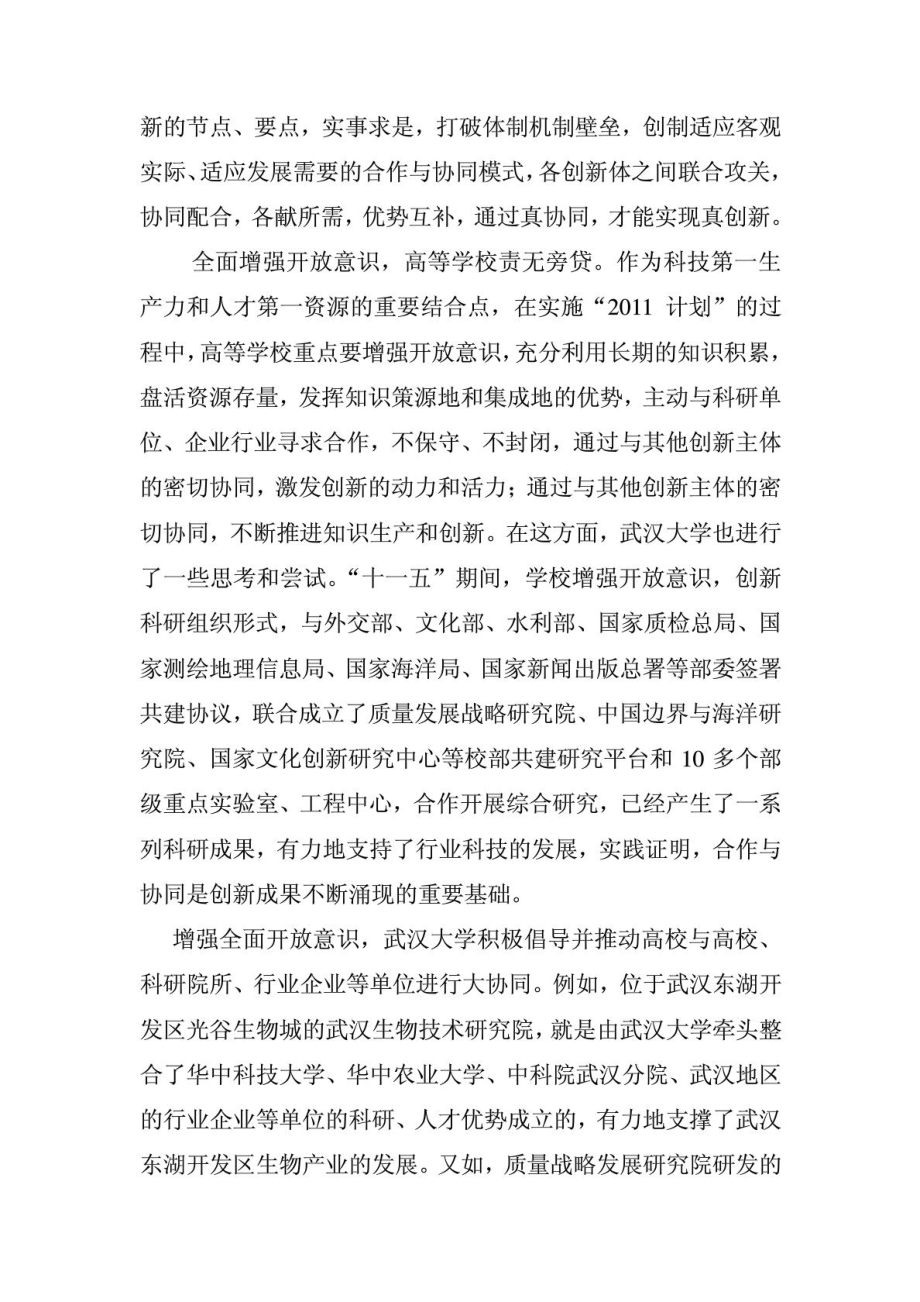 武汉大学计划高等学校创新能力提升计划.doc_第2页