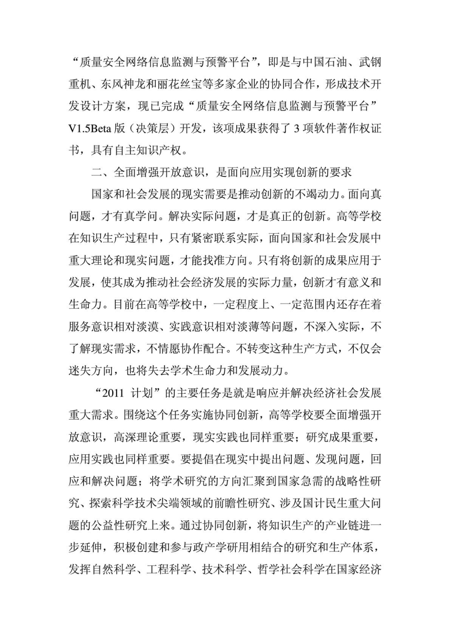武汉大学计划高等学校创新能力提升计划.doc_第3页