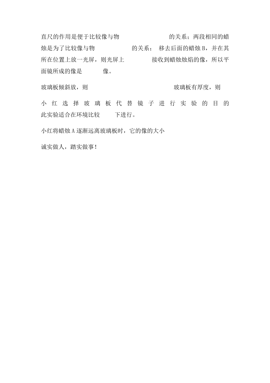 平面镜成像实验报告(1).docx_第3页