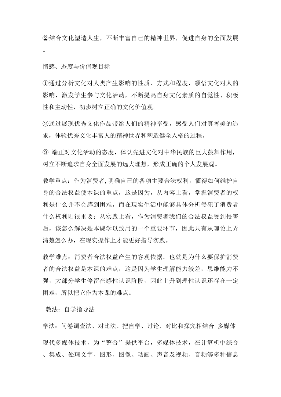 文化对人的影响说课稿.docx_第2页