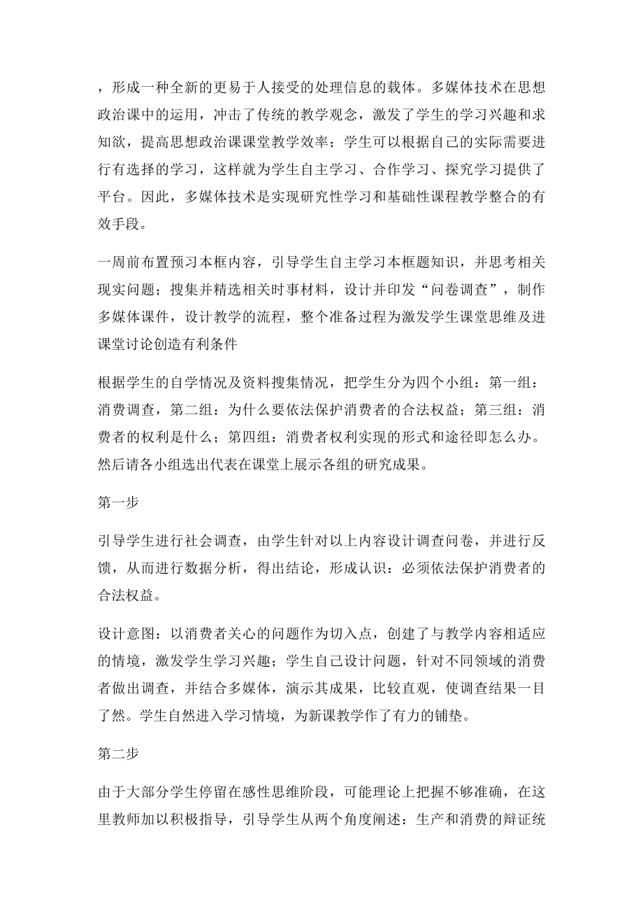 文化对人的影响说课稿.docx_第3页