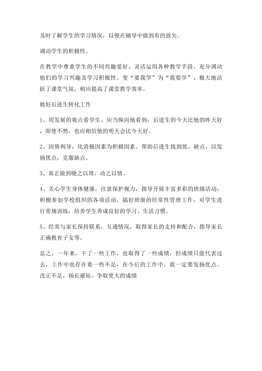 教师年度考核登记表自我评鉴.docx_第2页