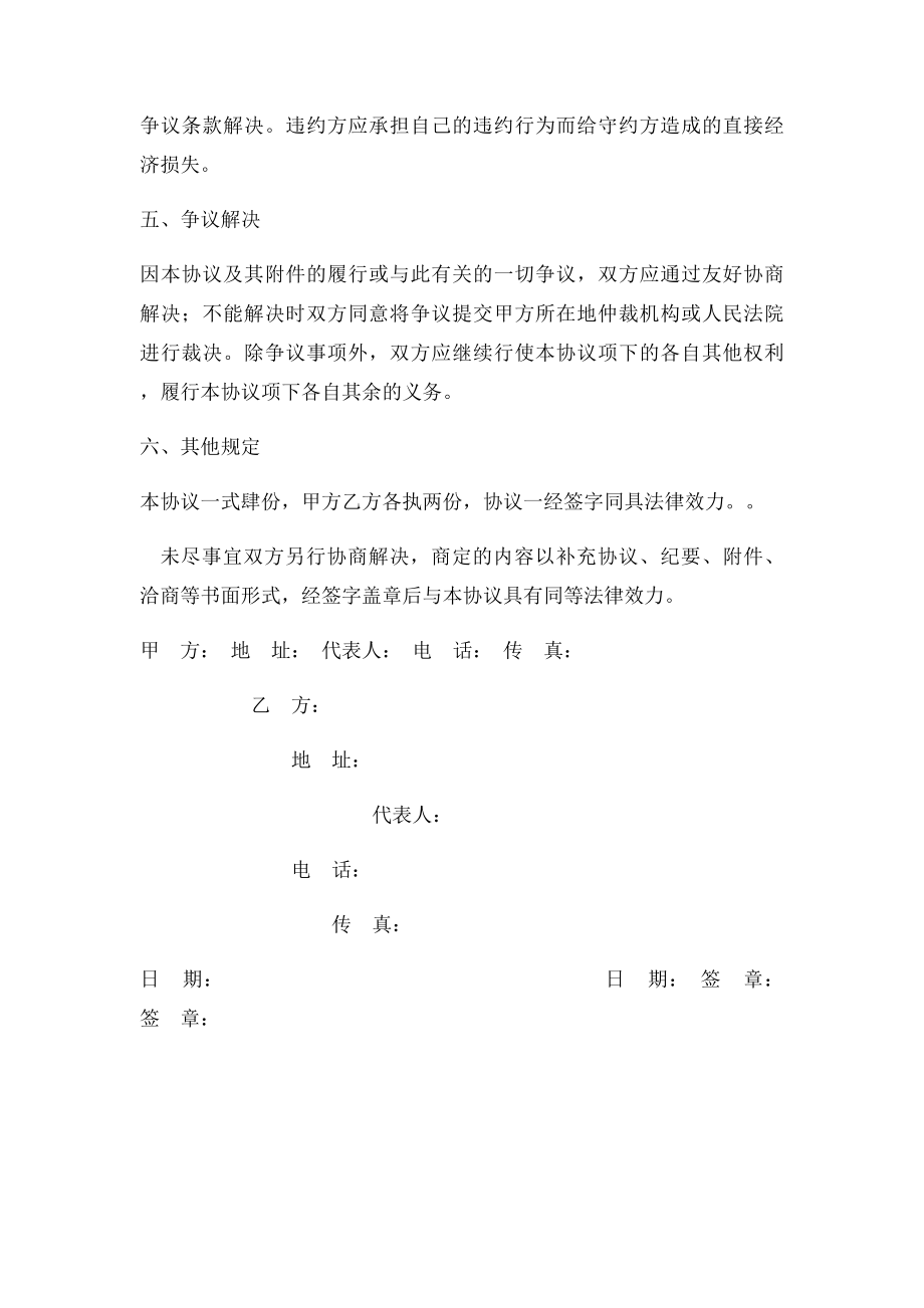 家政公司战略合作协议书.docx_第3页