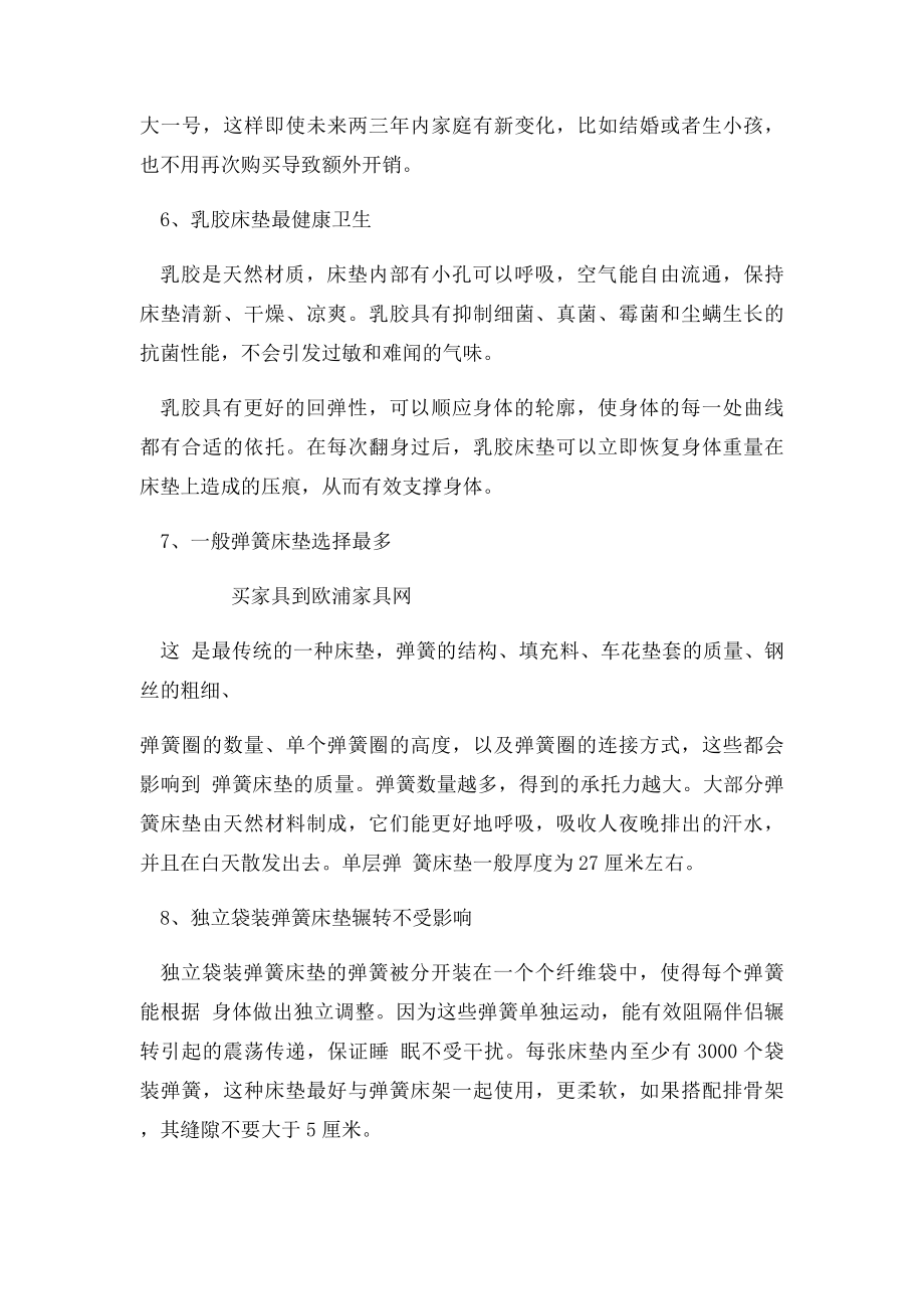 很多人问什么样的床垫好？必看21条黄金法则.docx_第3页