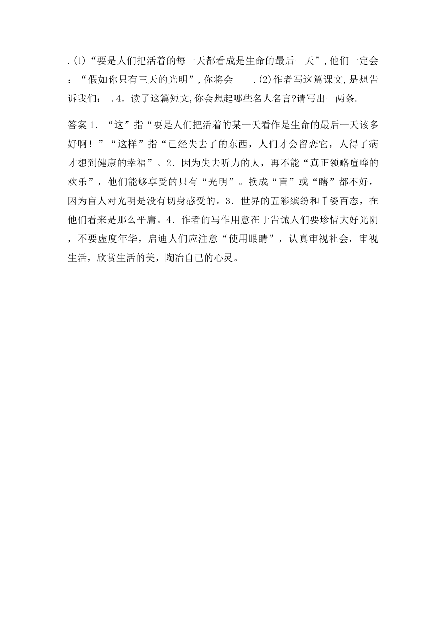 我读假如给我三天光明阅读答案.docx_第2页