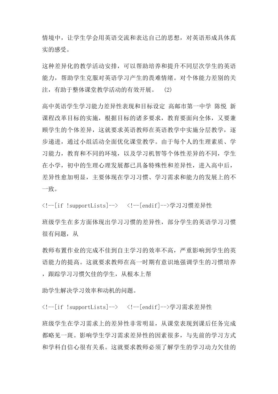 如何开展有效的差异化教学活动.docx_第2页