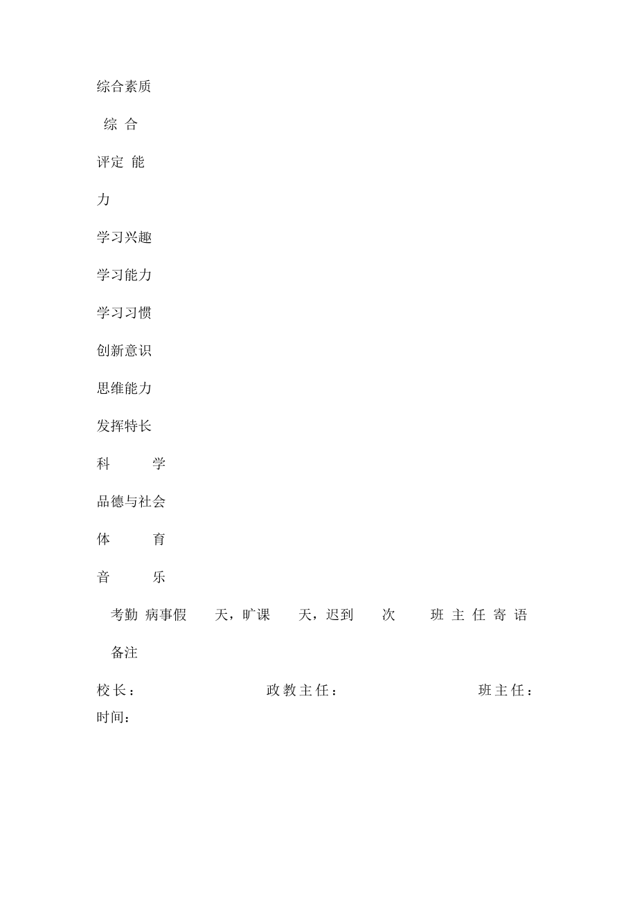 小学生综合素质发展评价报告单.docx_第2页