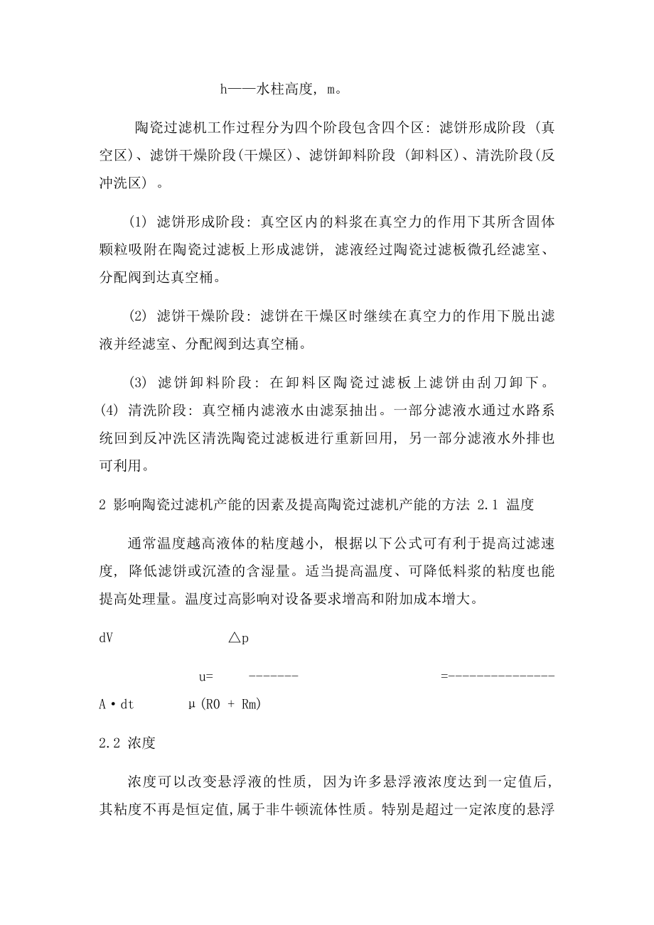 影响陶瓷过滤机产能的因素.docx_第2页