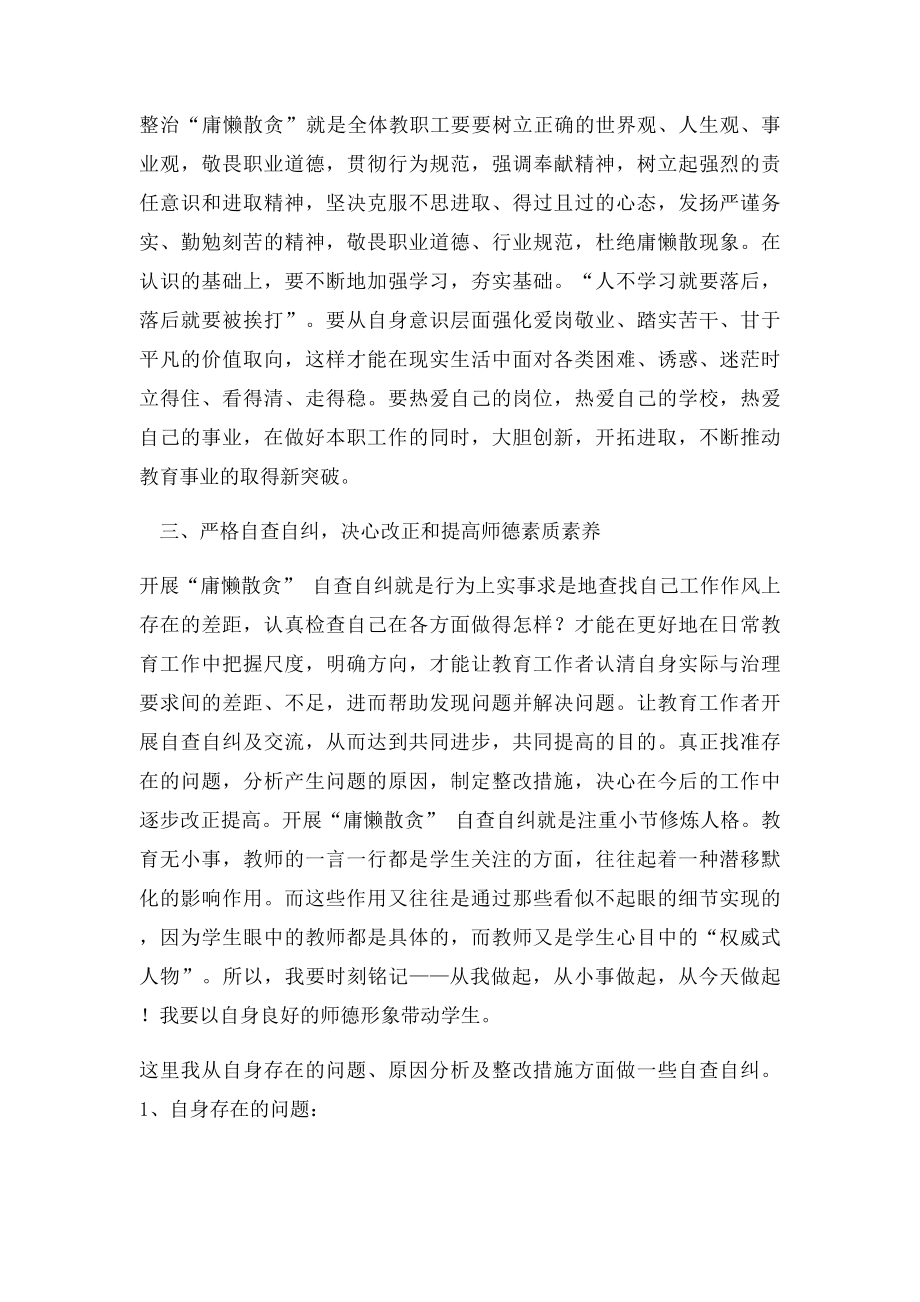 教师的生活作风是不是小节.docx_第2页