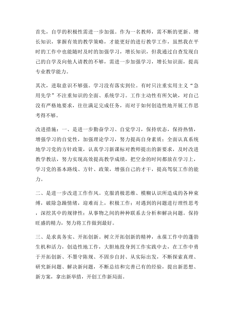 教师的生活作风是不是小节.docx_第3页