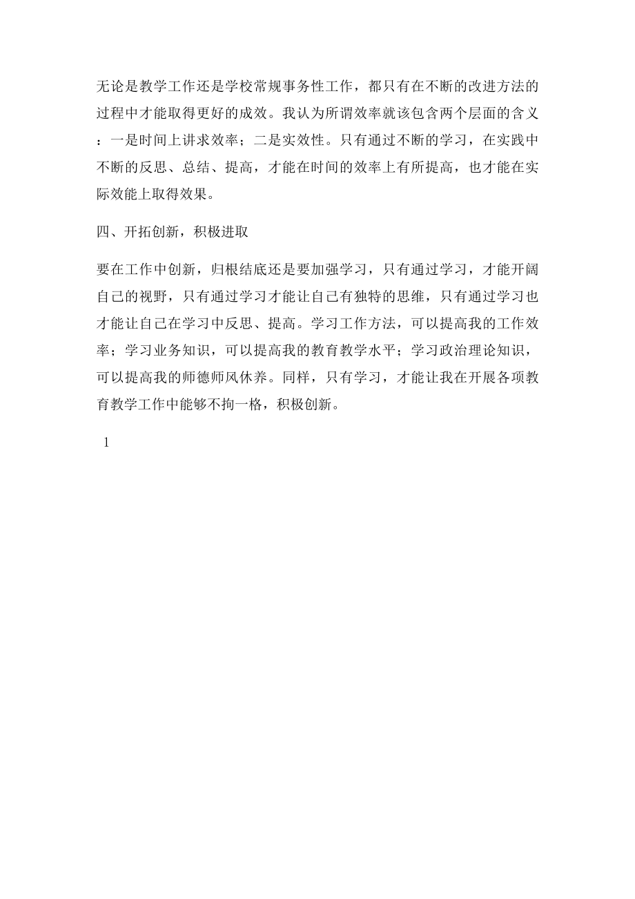 工作作风整顿的努力方向与整改措施.docx_第2页