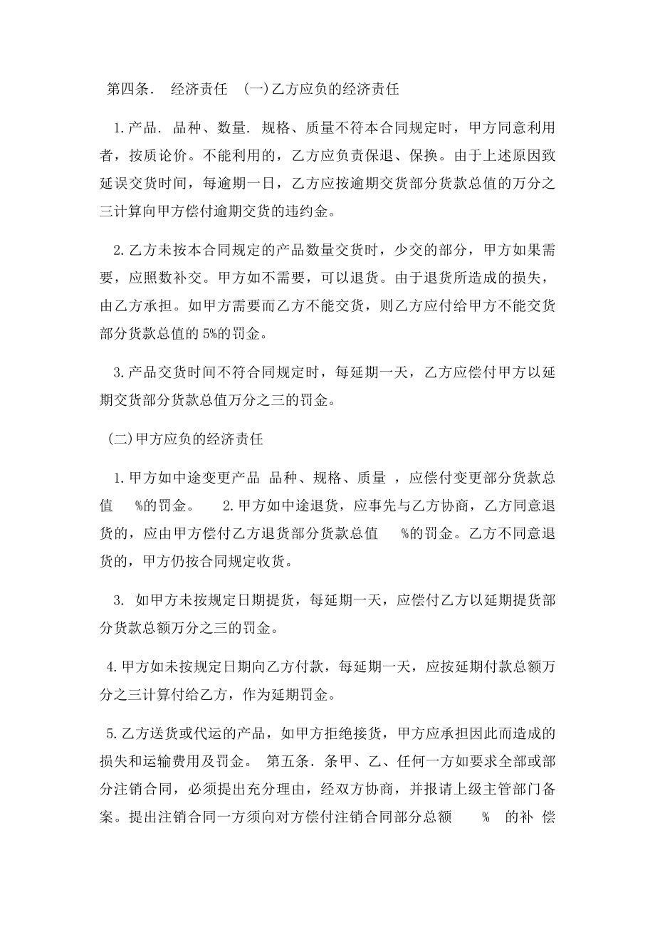 建材销售合同范本 .docx_第2页