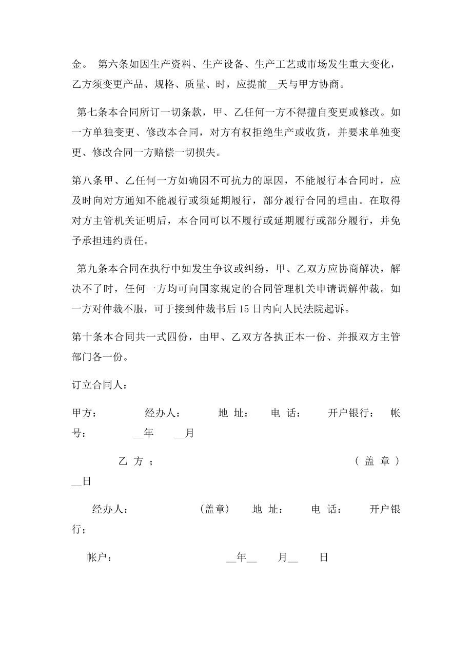 建材销售合同范本 .docx_第3页