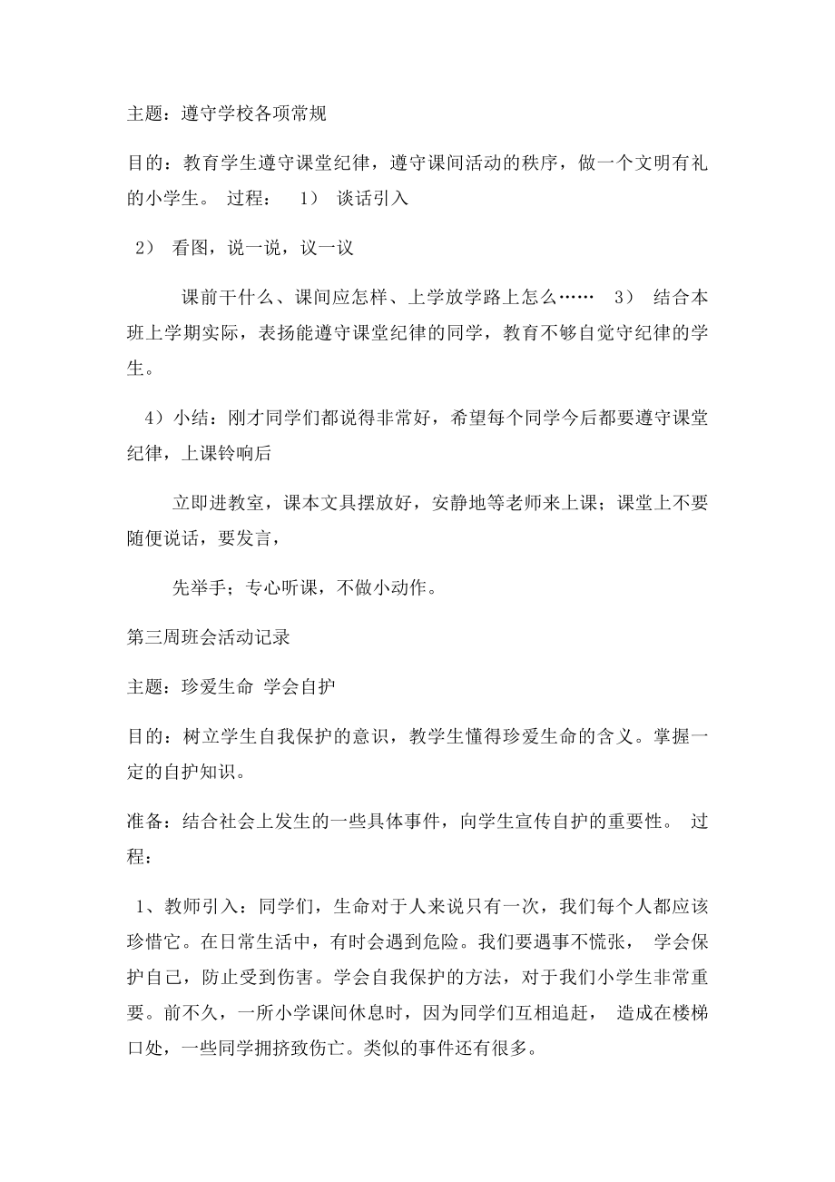 小学安全主题班会活动记录安全校园班会记录.docx_第2页