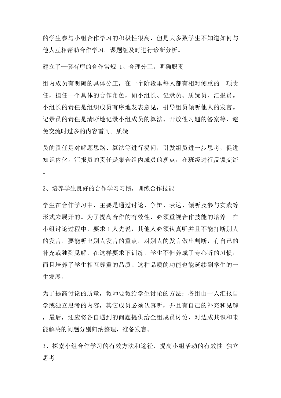 小组合作学习的有效性研究阶段总结.docx_第2页