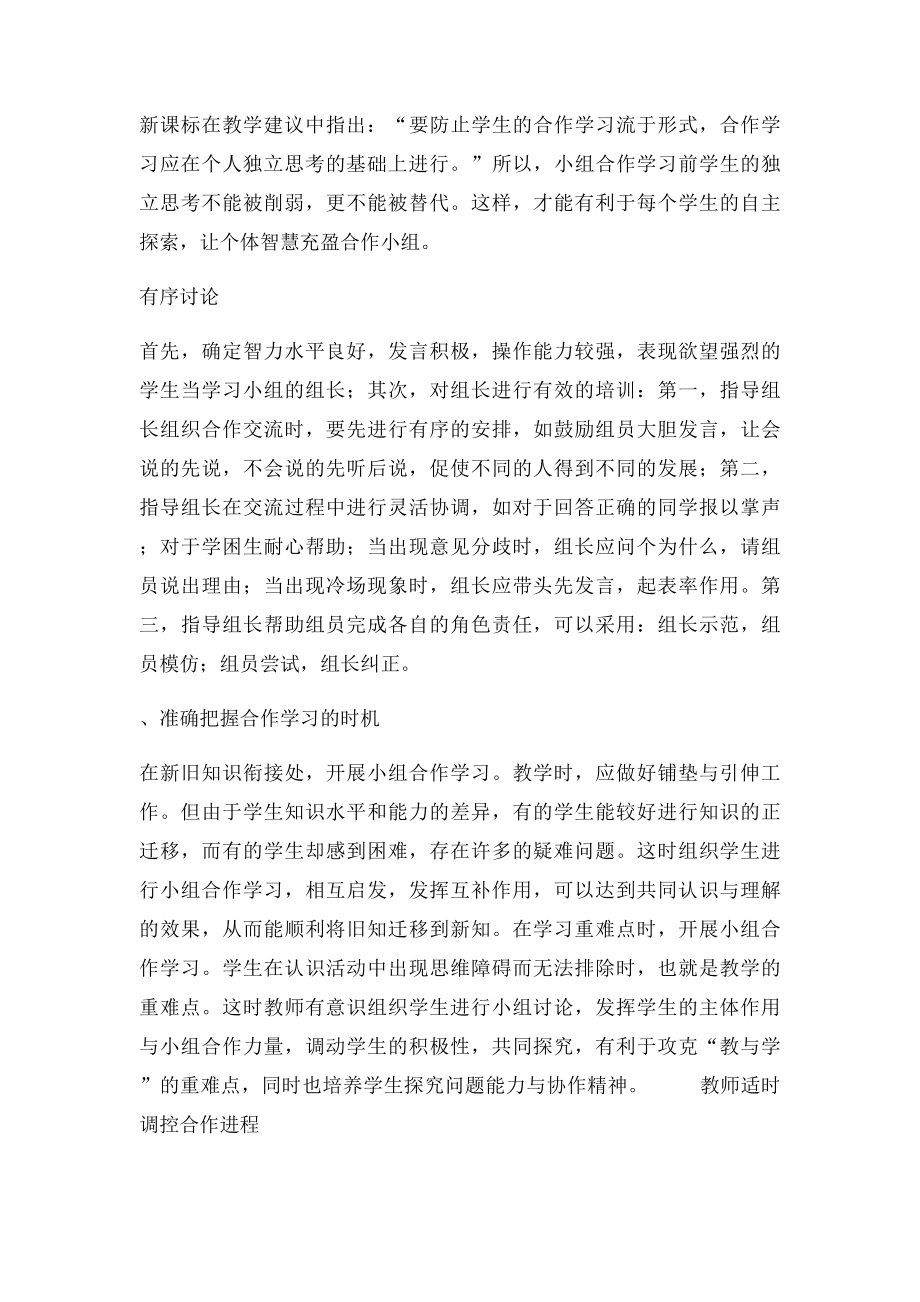 小组合作学习的有效性研究阶段总结.docx_第3页