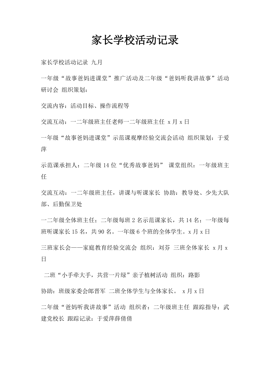 家长学校活动记录(1).docx_第1页