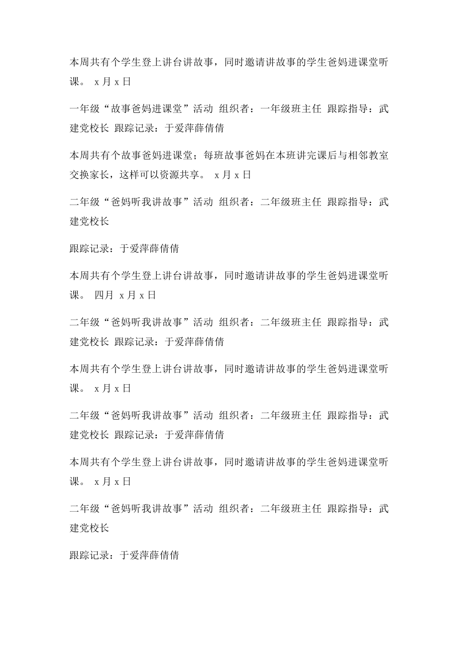 家长学校活动记录(1).docx_第2页