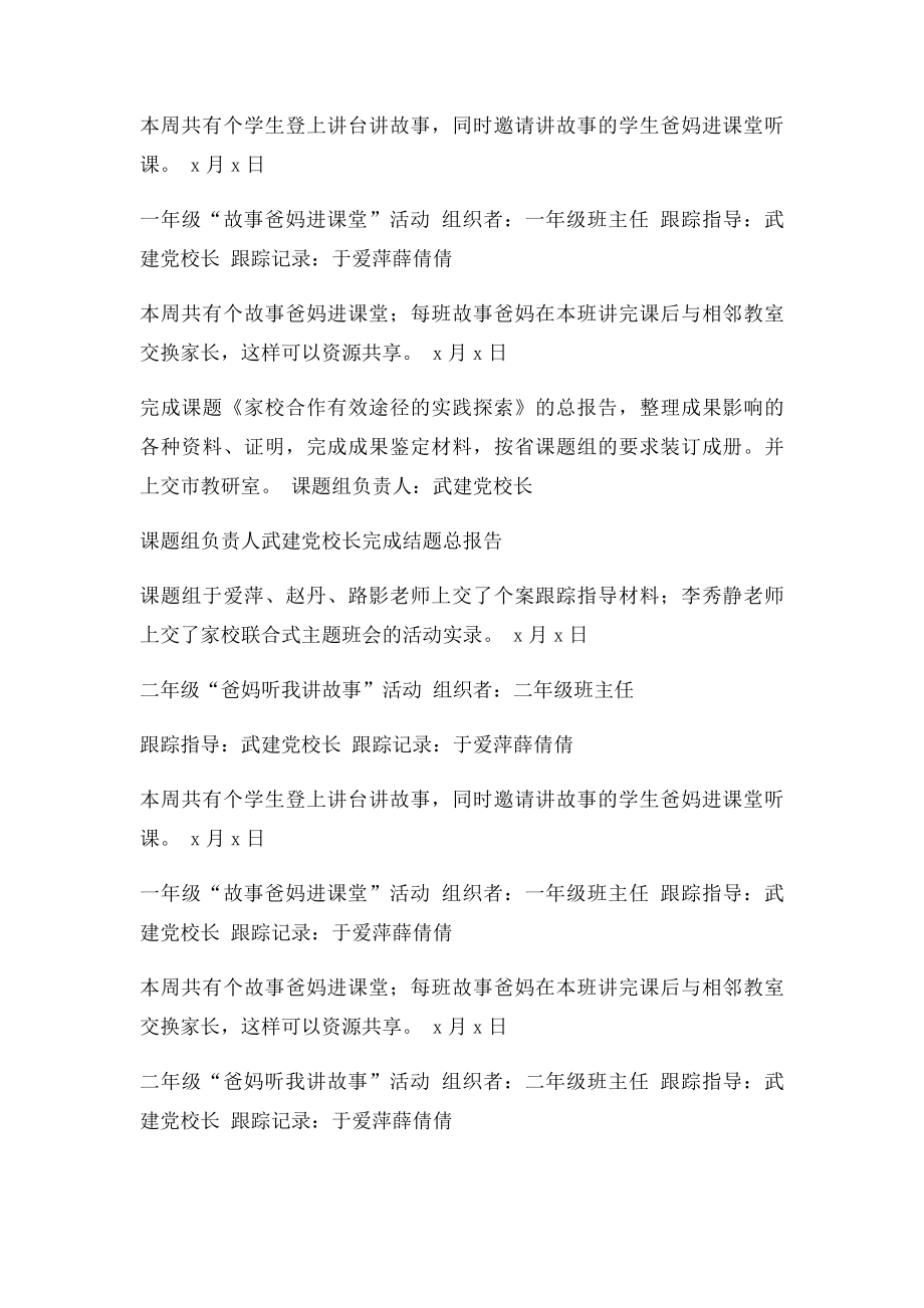 家长学校活动记录(1).docx_第3页