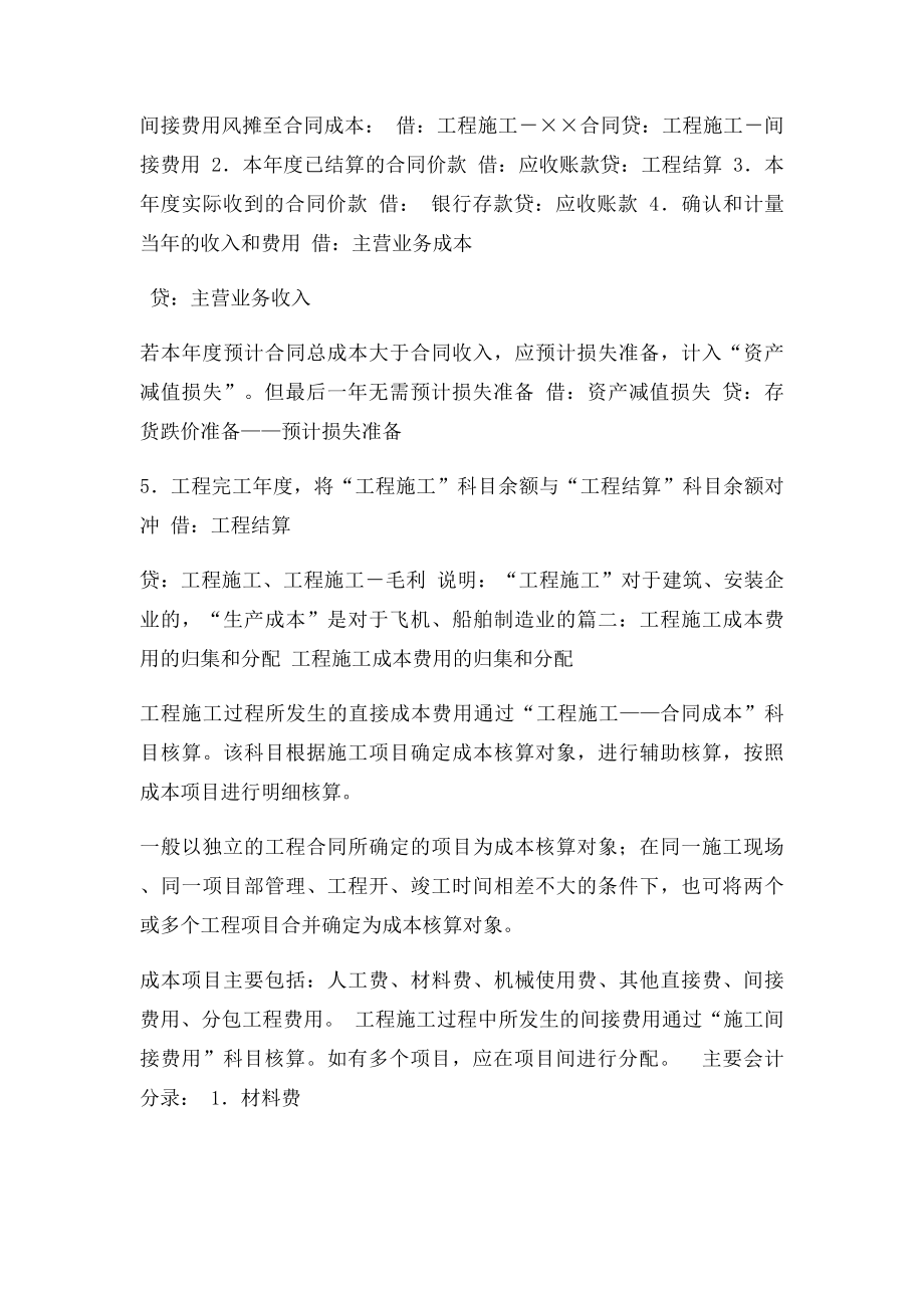 工程施工合同成本.docx_第2页