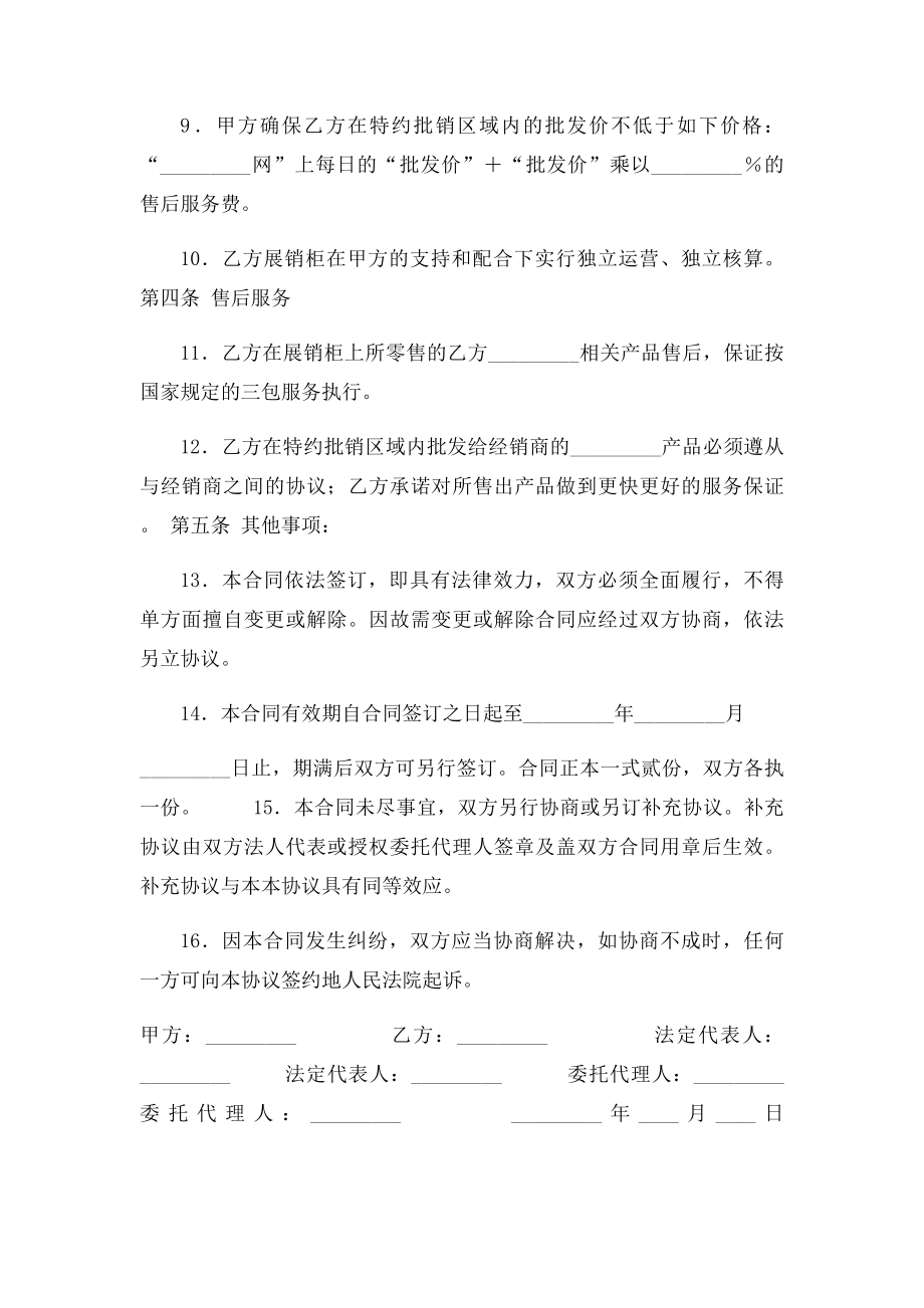 手机销售代理协议书范本.docx_第2页