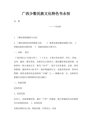 广西少数民族文化特色韦永恒.docx