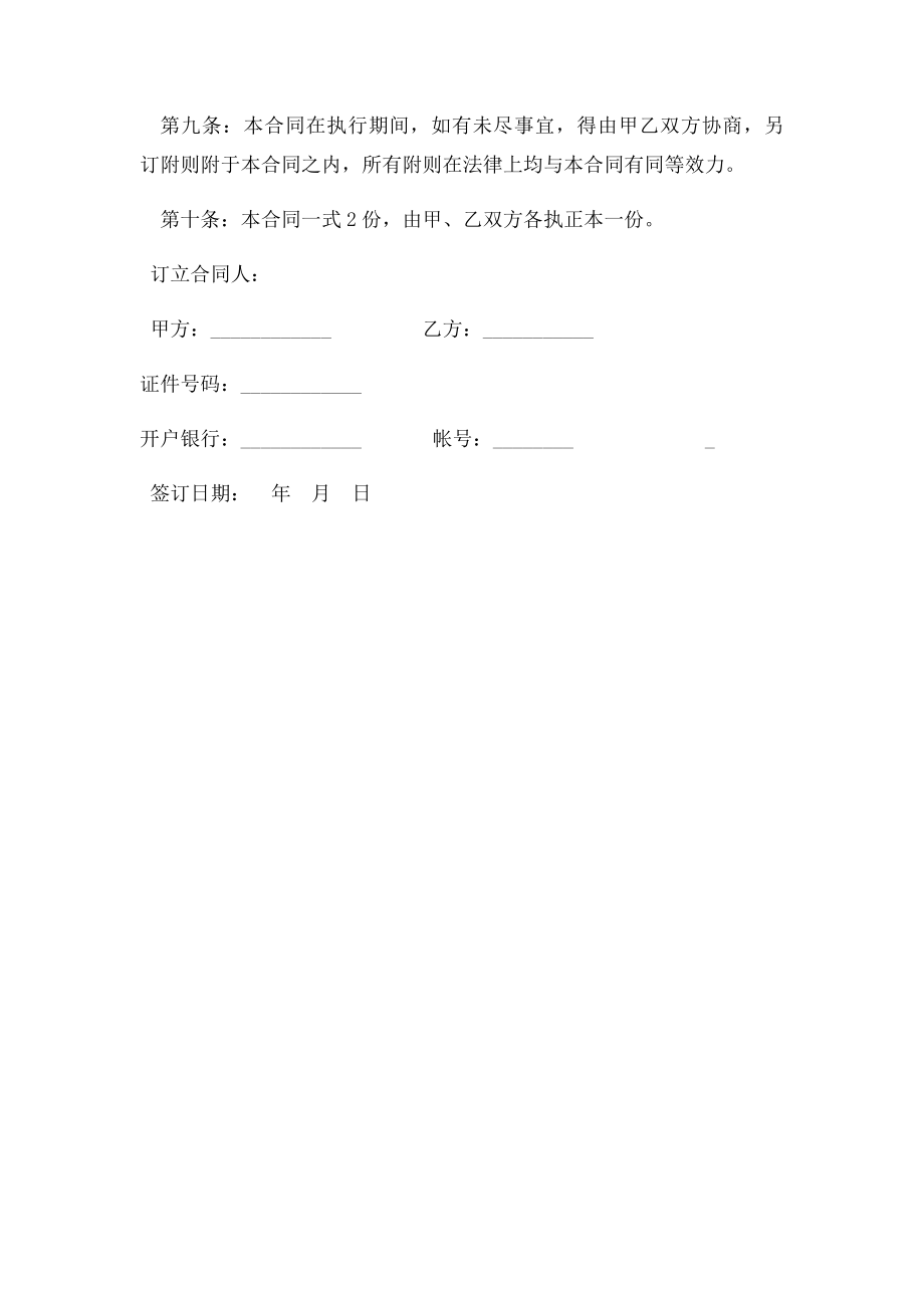 工艺品购销合同(1).docx_第2页