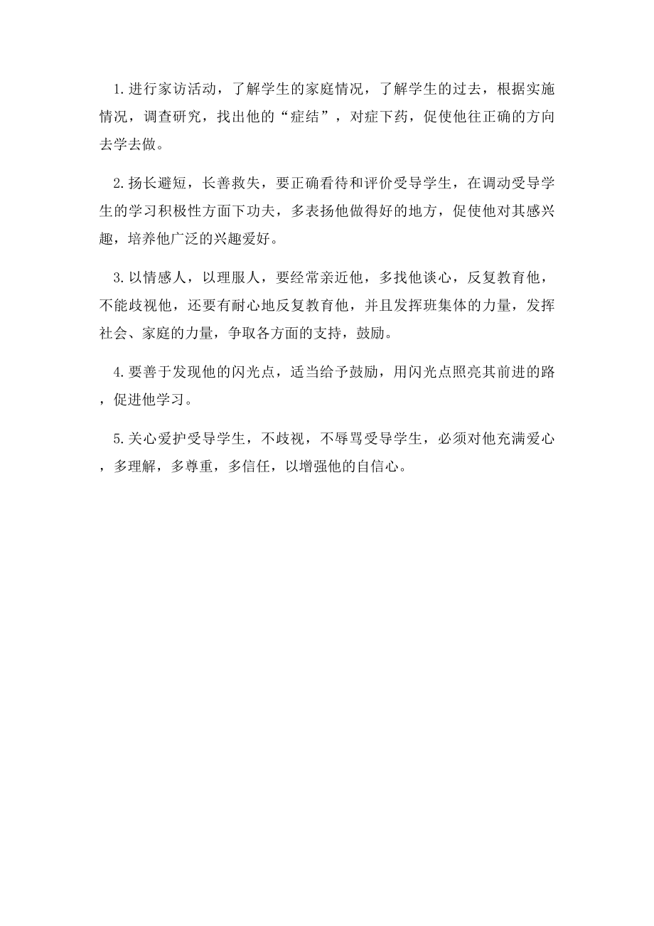 德育导师工作计划.docx_第2页