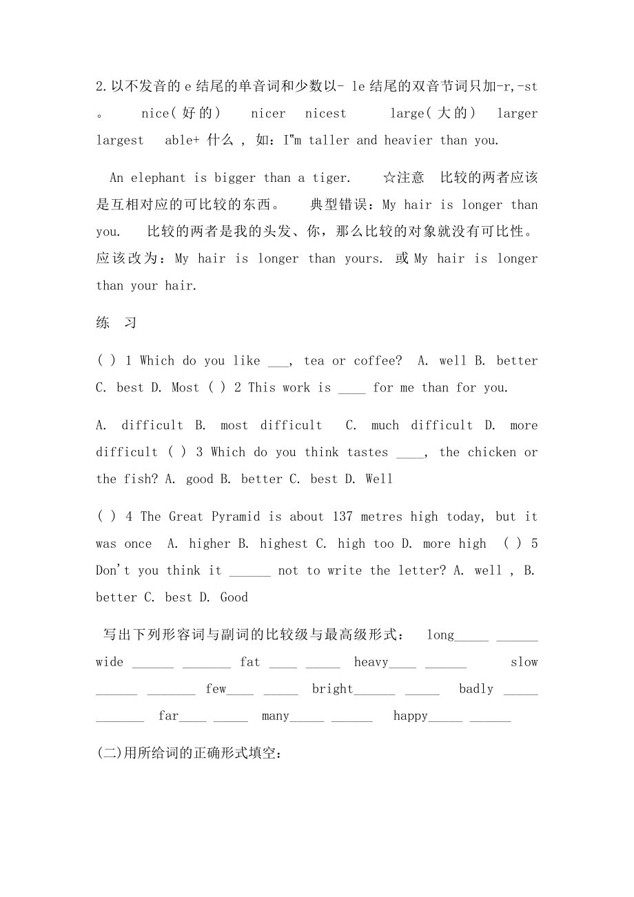 形容词比较级ing形式ed形式规则与用法.docx_第2页